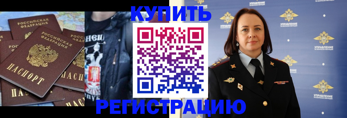 временная прописка в Заринске