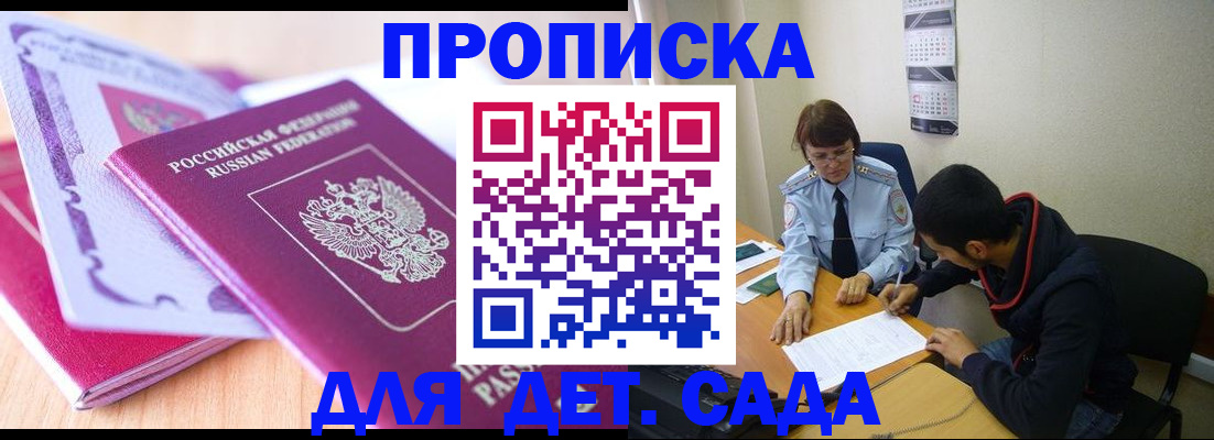 временная регистрация адрес в Заринске