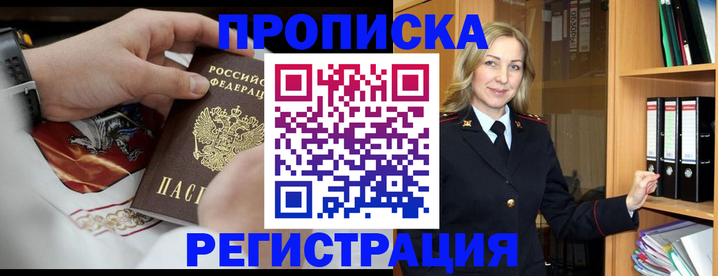 прописка законно в Заринске