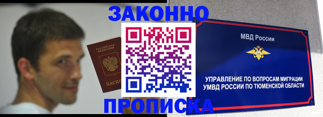 временная регистрация купить в Заринске