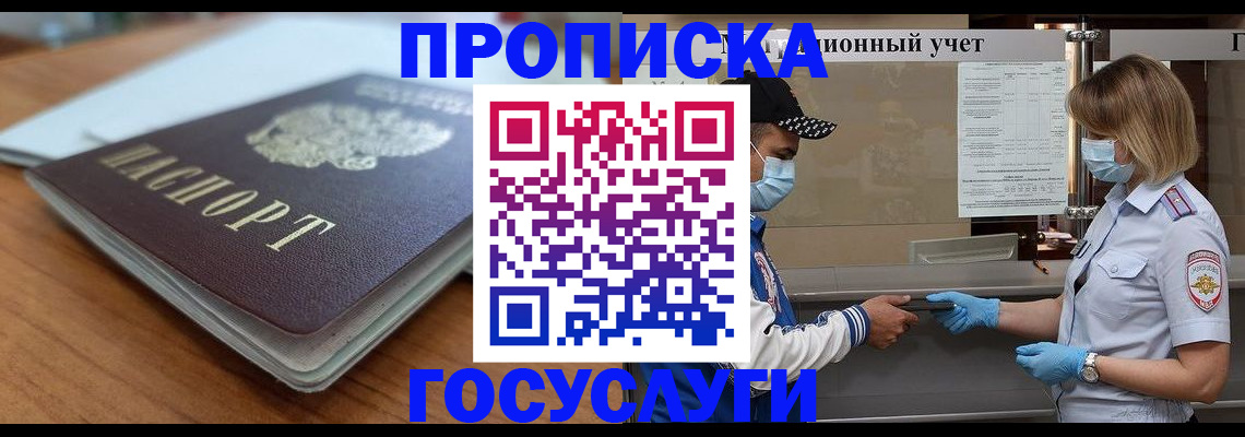 прописка гарантия в Заринске